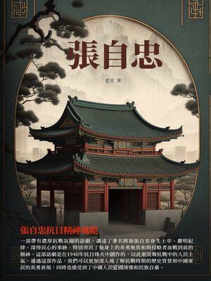 cover image of 張自忠